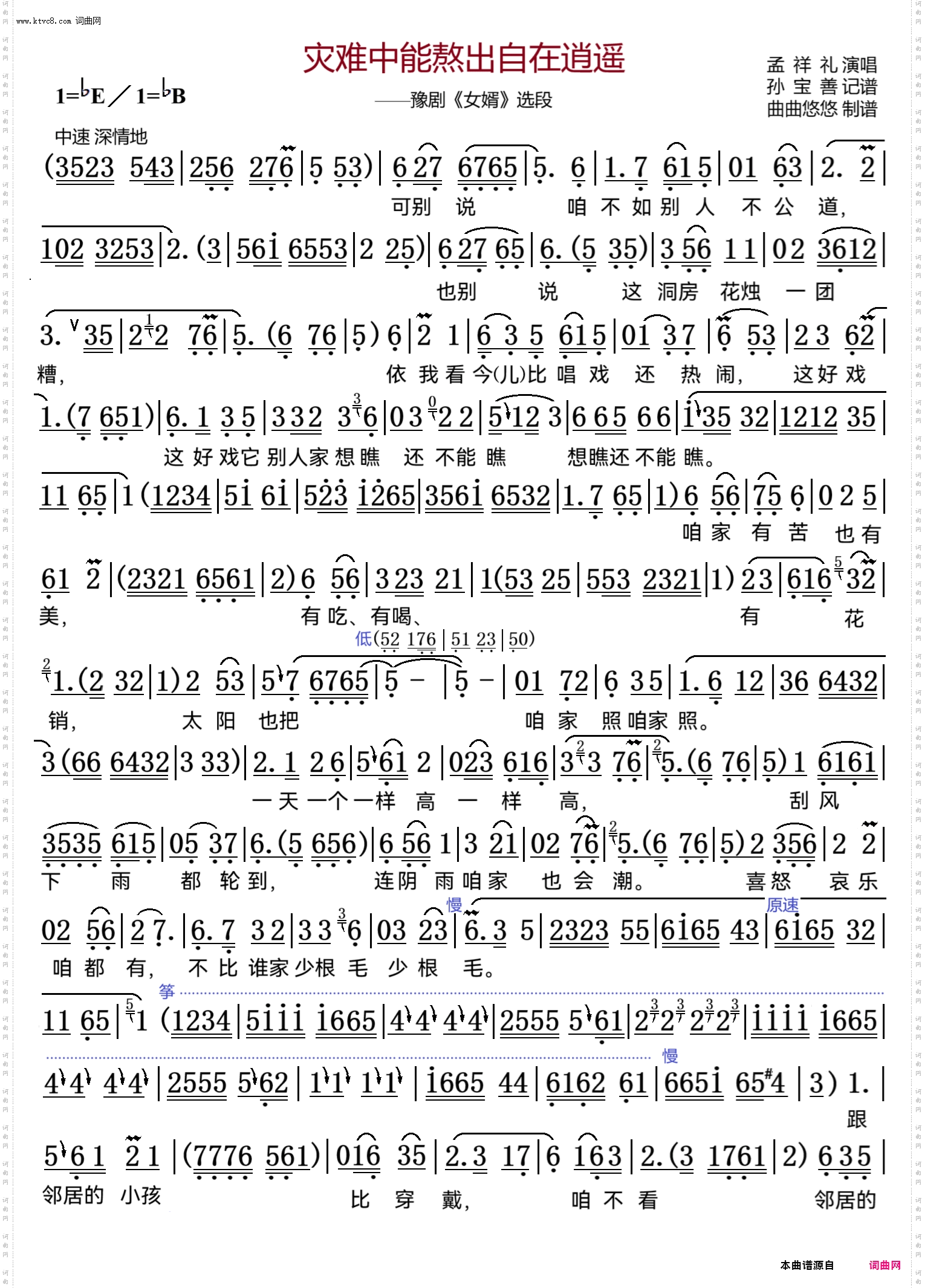 灾难中能熬出自在逍遥_豫剧《女婿》选段