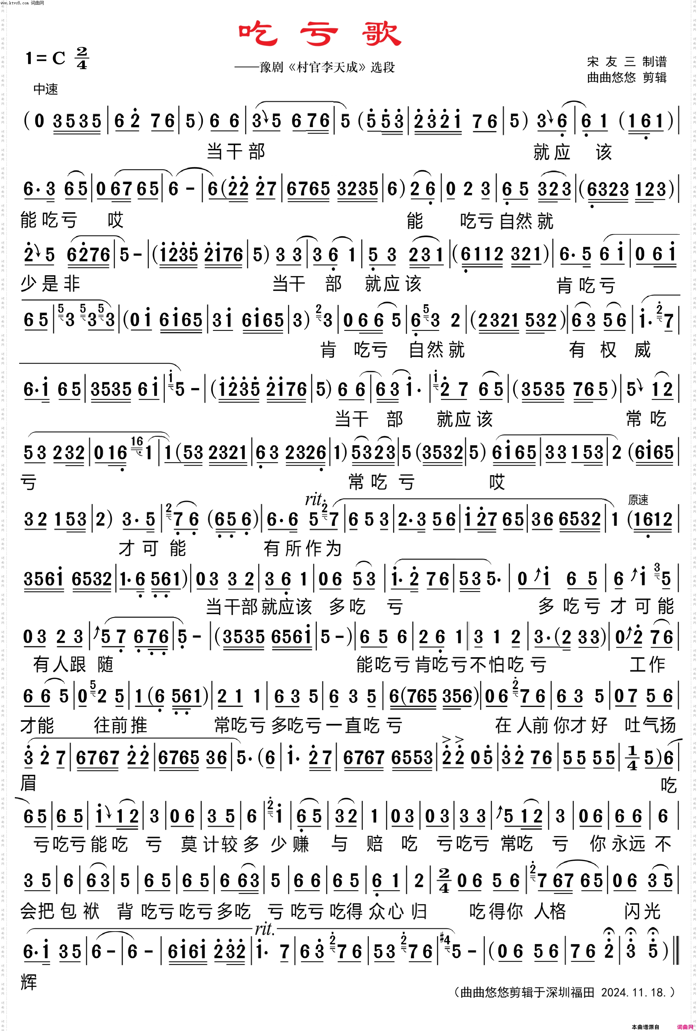 吃亏歌_豫剧《村官李天成》选段