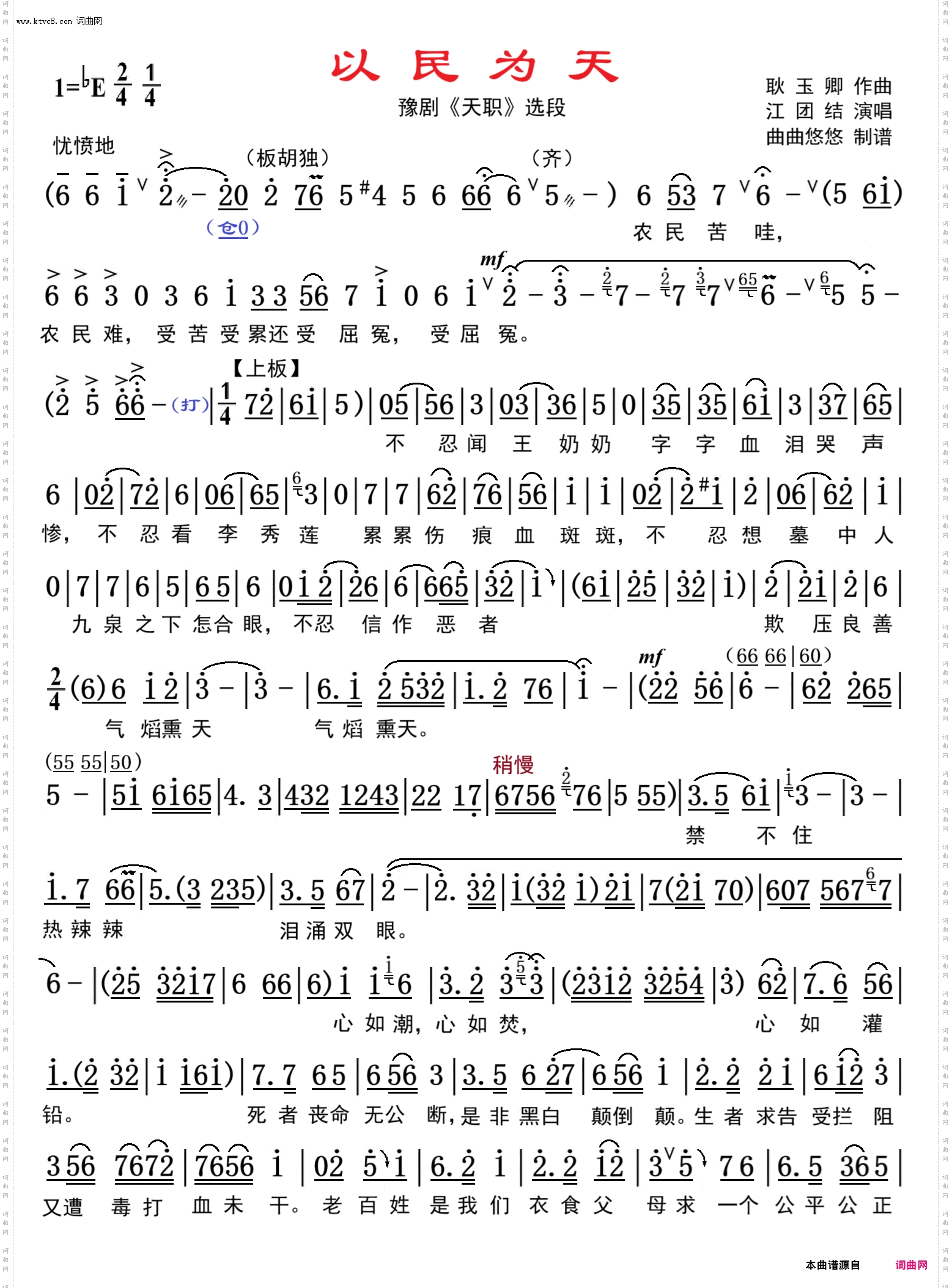 以民为天_豫剧《天职》选段
