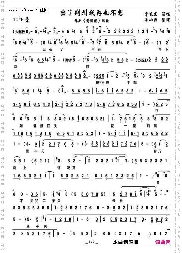 出了荆州我再也不想_豫剧《黄鹤楼》选段·过江