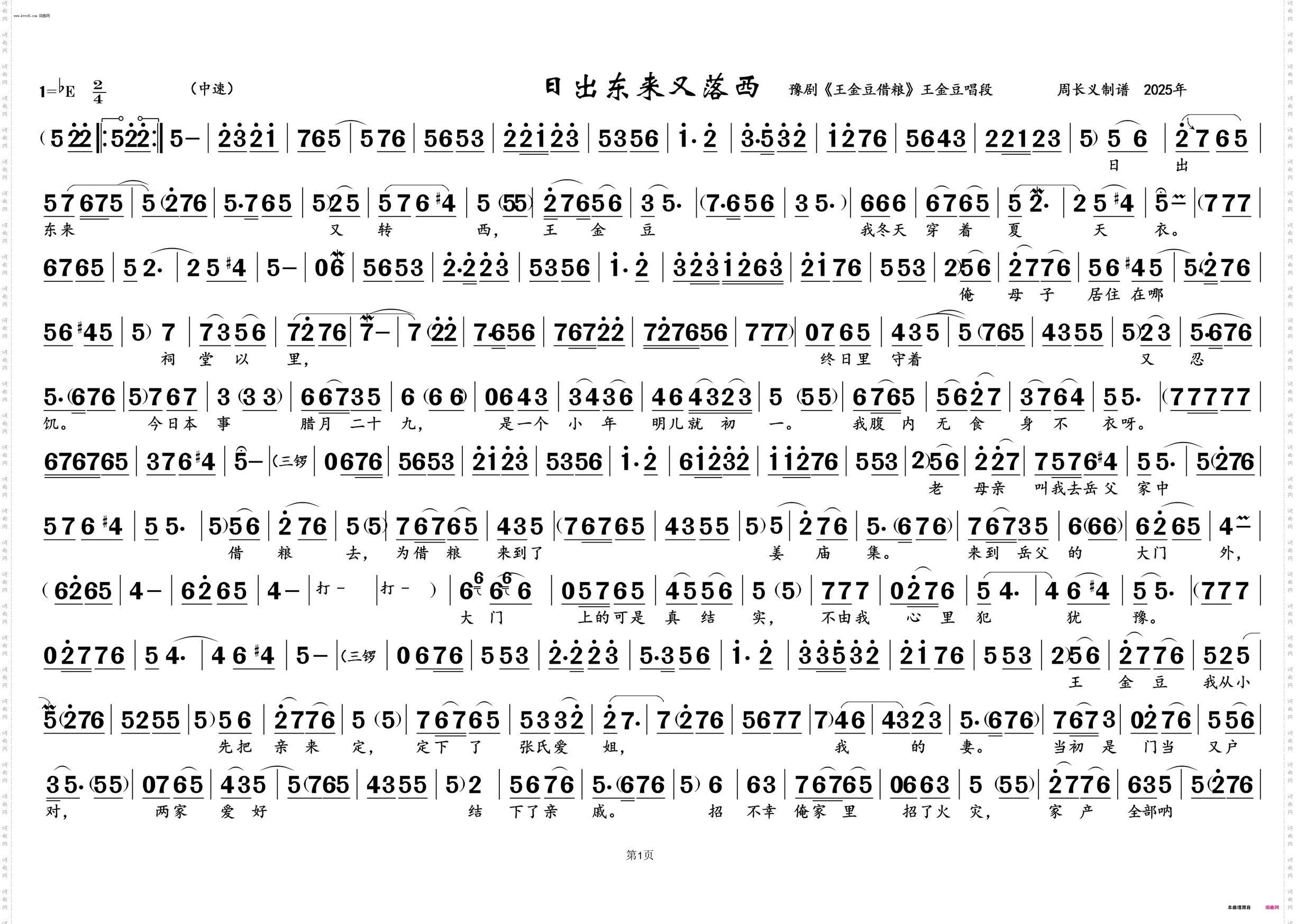 日出东来又落西