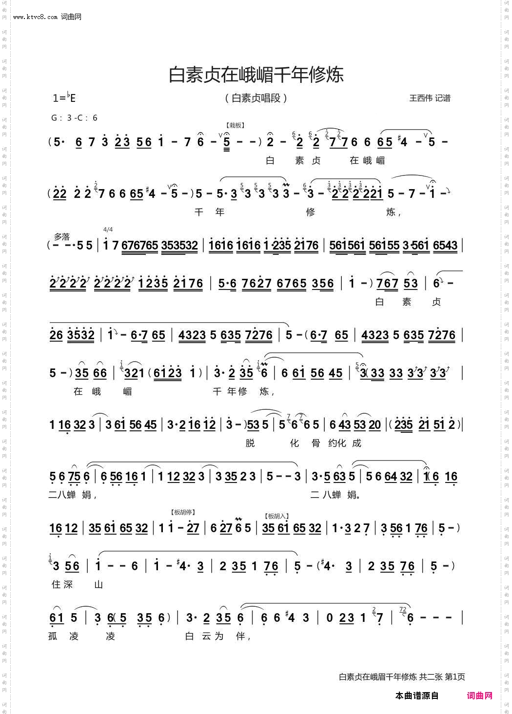 白素贞在峨眉千年修炼_《白蛇传》白素贞唱段