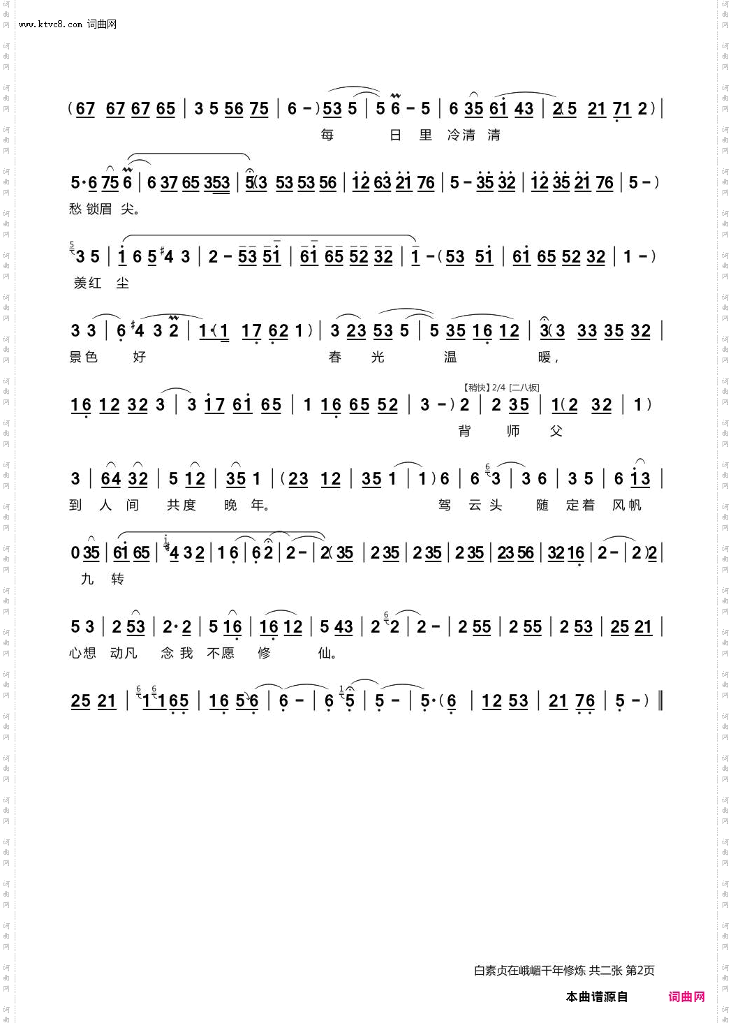 白素贞在峨眉千年修炼_《白蛇传》白素贞唱段