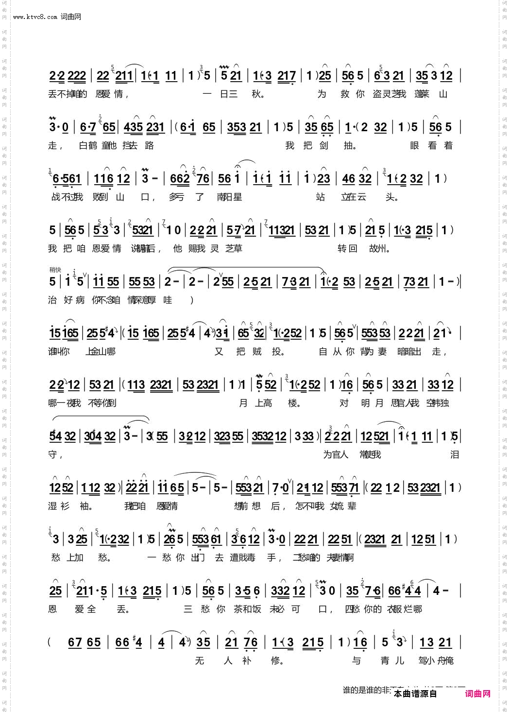 谁的是谁的非天在上头_《白蛇传》白素贞演唱