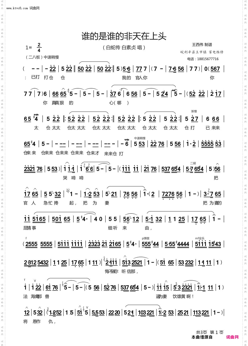 谁的是谁的非天在上头_《白蛇传》白素贞演唱