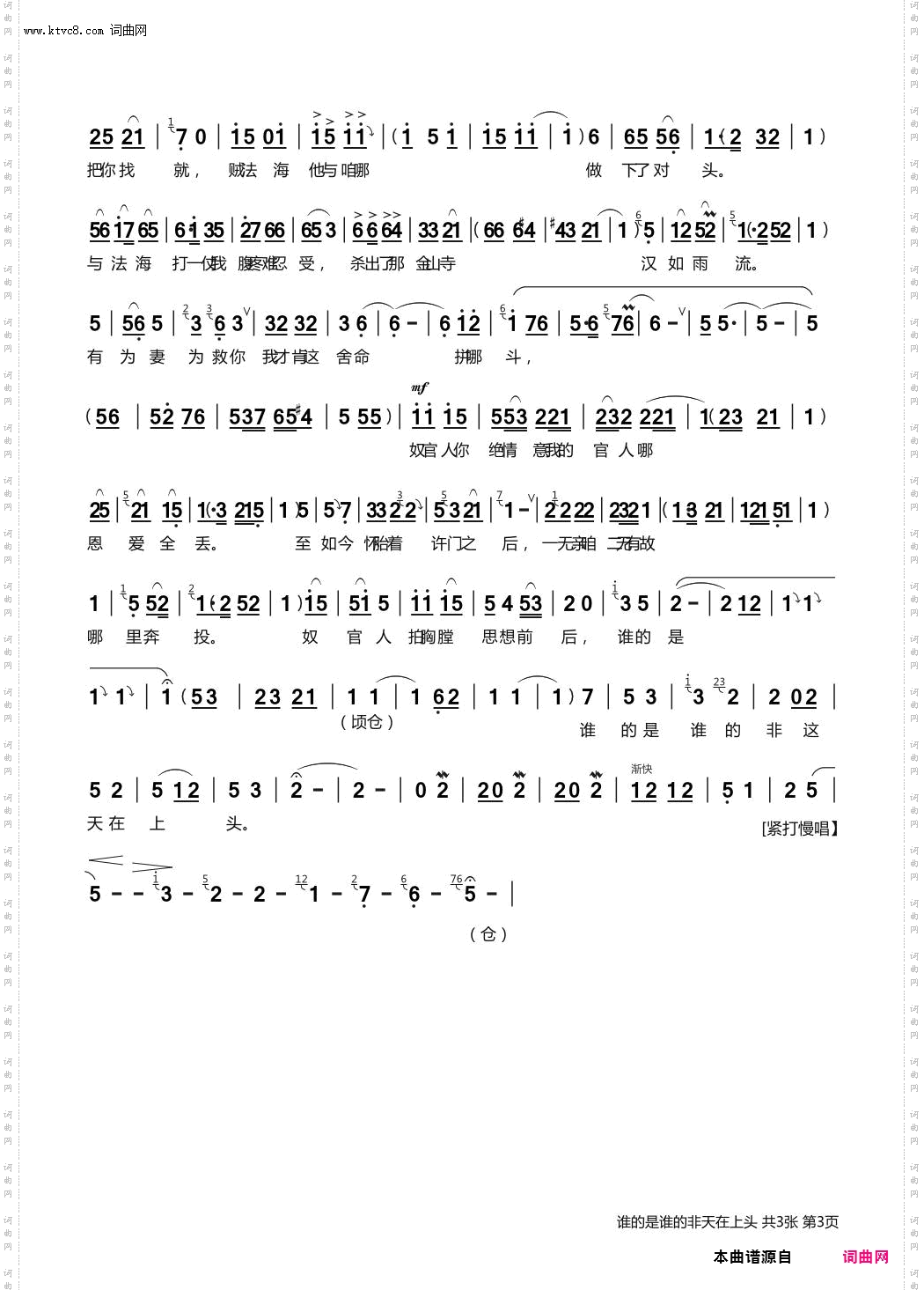 谁的是谁的非天在上头_《白蛇传》白素贞演唱