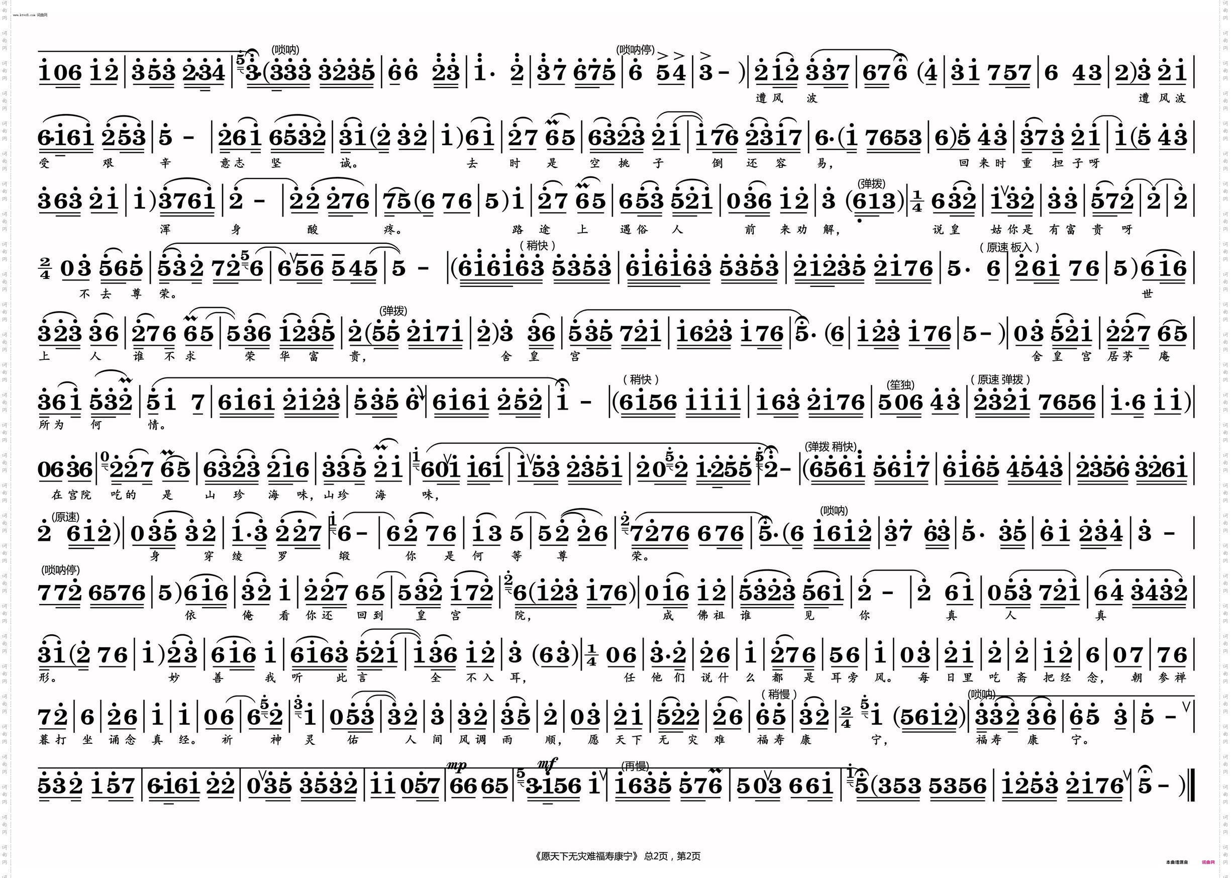 愿天下无灾难福寿康宁_豫剧《妙善救父》选段