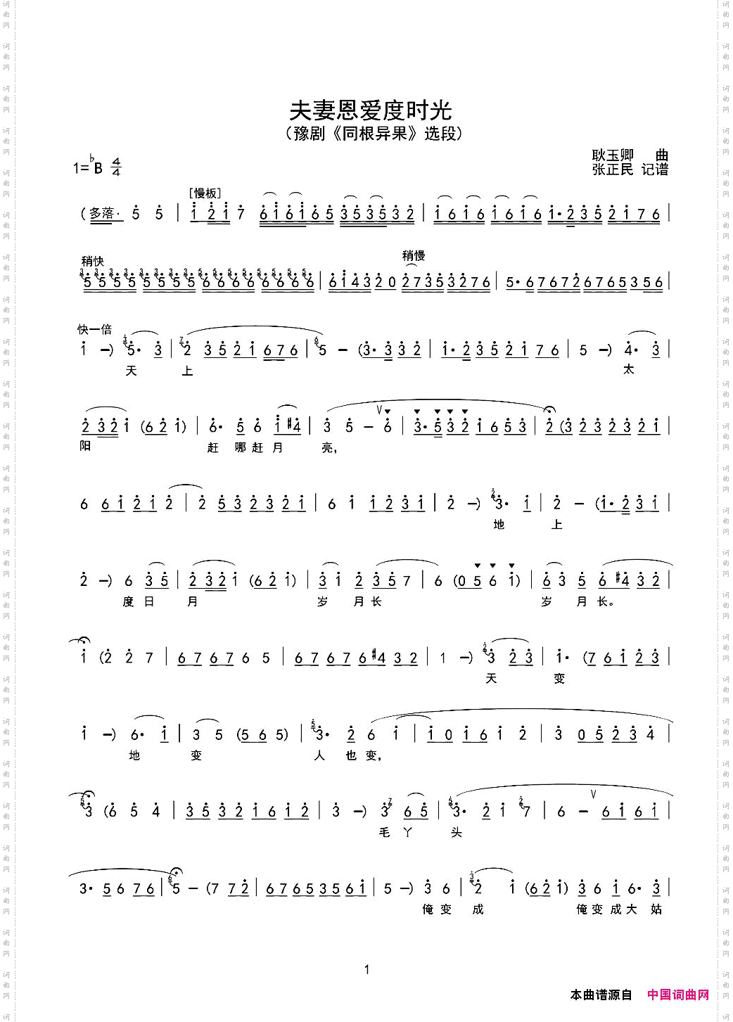 夫妻恩爱度时光豫剧《同根异果》选段