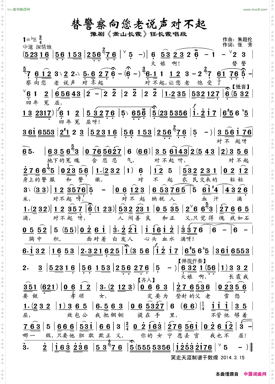 替警察向您老说声对不起《嵩山长霞》任长霞唱段