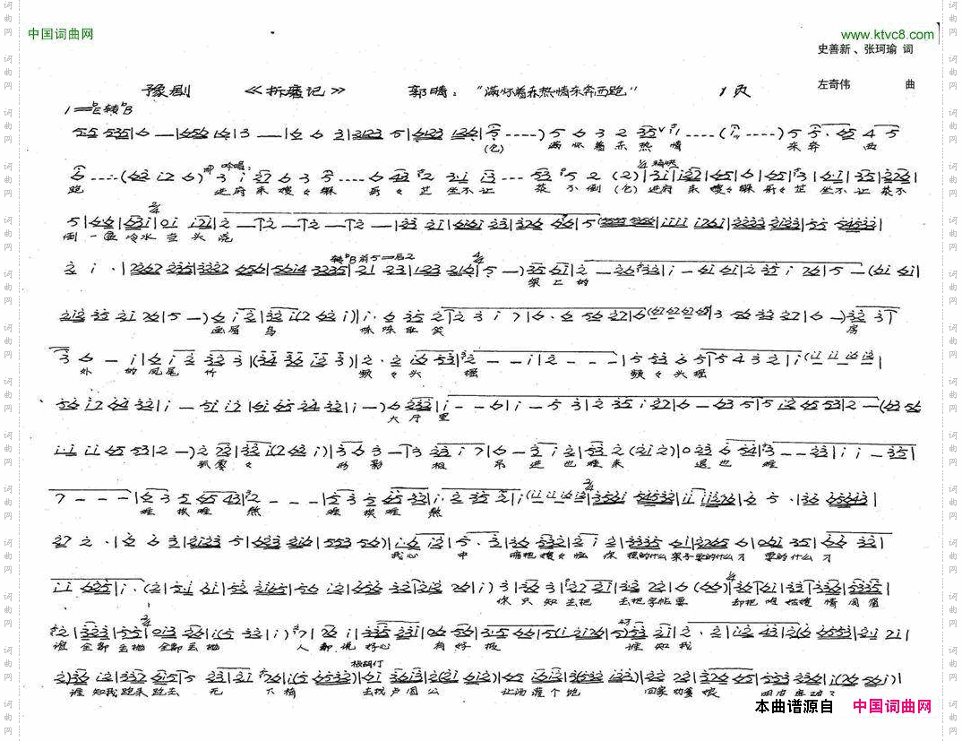 郭晴：满怀着炽热情东奔西跑历史豫剧《拆磨记》