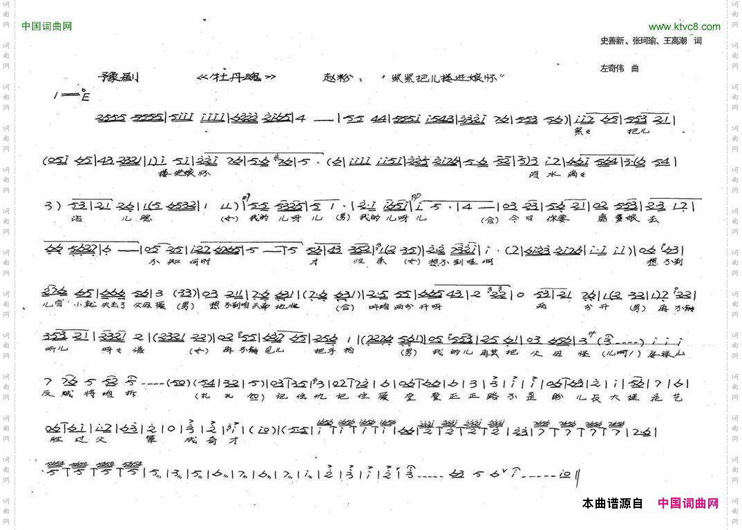 紧紧把儿搂进娘怀_赵粉：历史豫剧《牡丹魂》