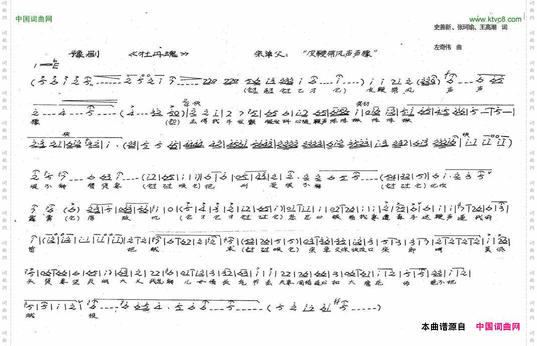 宋单父：皮鞭带风声声骤历史豫剧《牡丹魂》选段