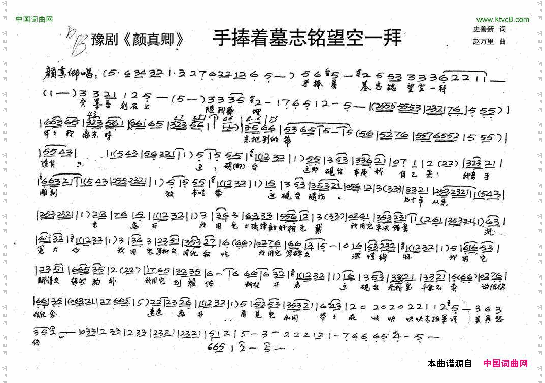 颜真卿：手捧着墓志铭望空一拜历史豫剧《颜真卿》选段