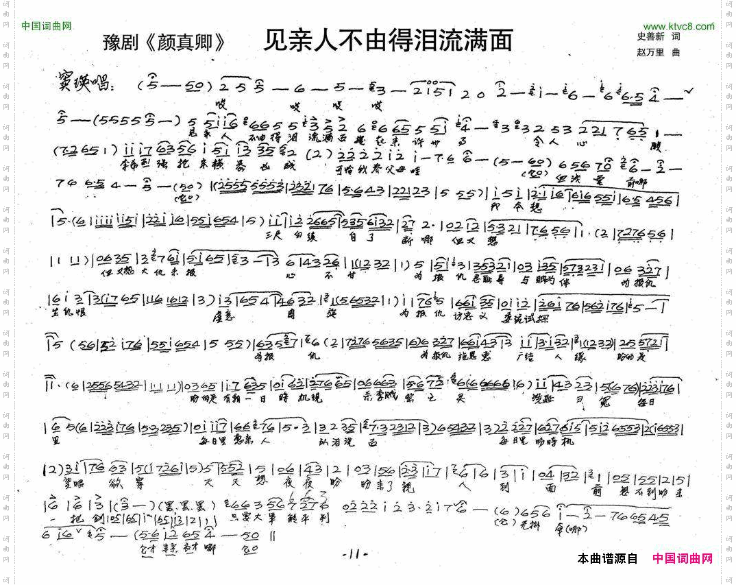 窦瑛：见亲人不由得泪流满面历史豫剧《颜真卿》选段