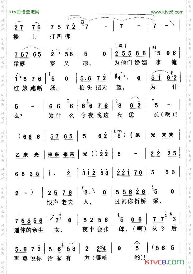 谯楼上打四梆霜露寒又冷豫剧唱段