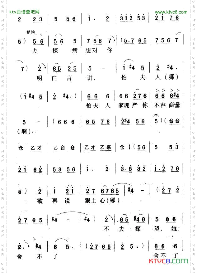 那一日你言道张生有恙豫剧唱段