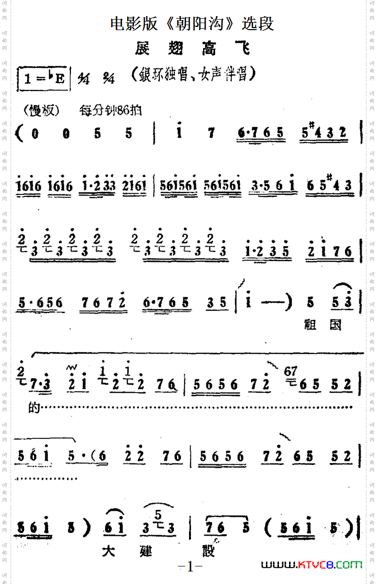 展翅高飞_电影版《朝阳沟》选段、银环独唱、女声伴唱