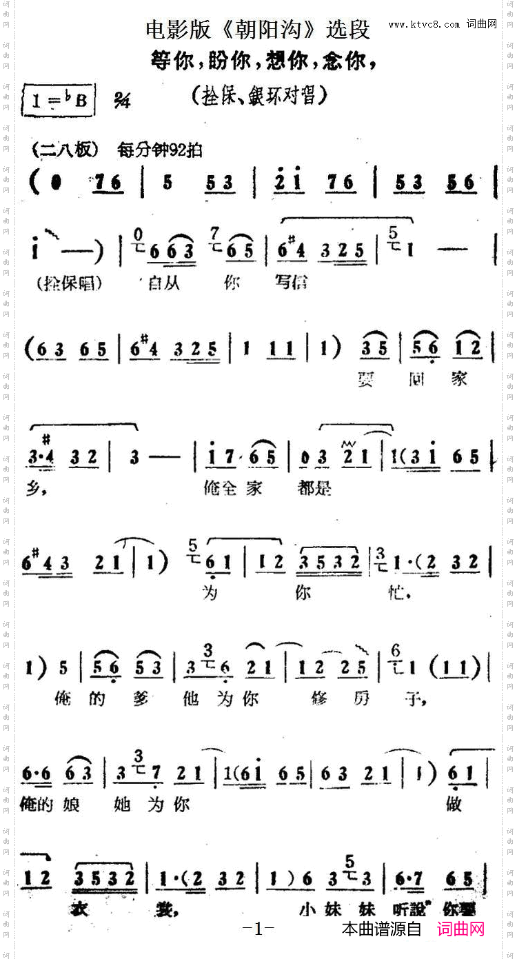 等你，盼你，想你，念你电影版《朝阳沟》选段、拴保、银环对唱