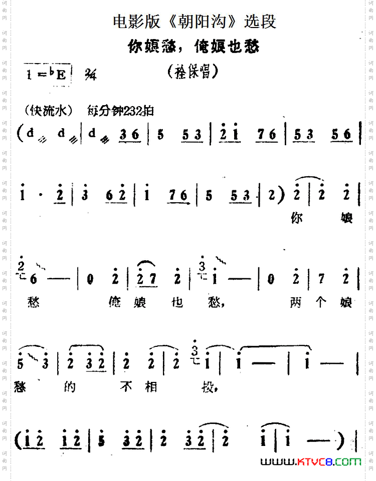 你娘愁,俺娘也愁电影版《朝阳沟》选段、拴保唱段