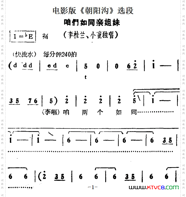 咱们如同亲姐妹_电影版《朝阳沟》选段、李桂兰、小董独唱