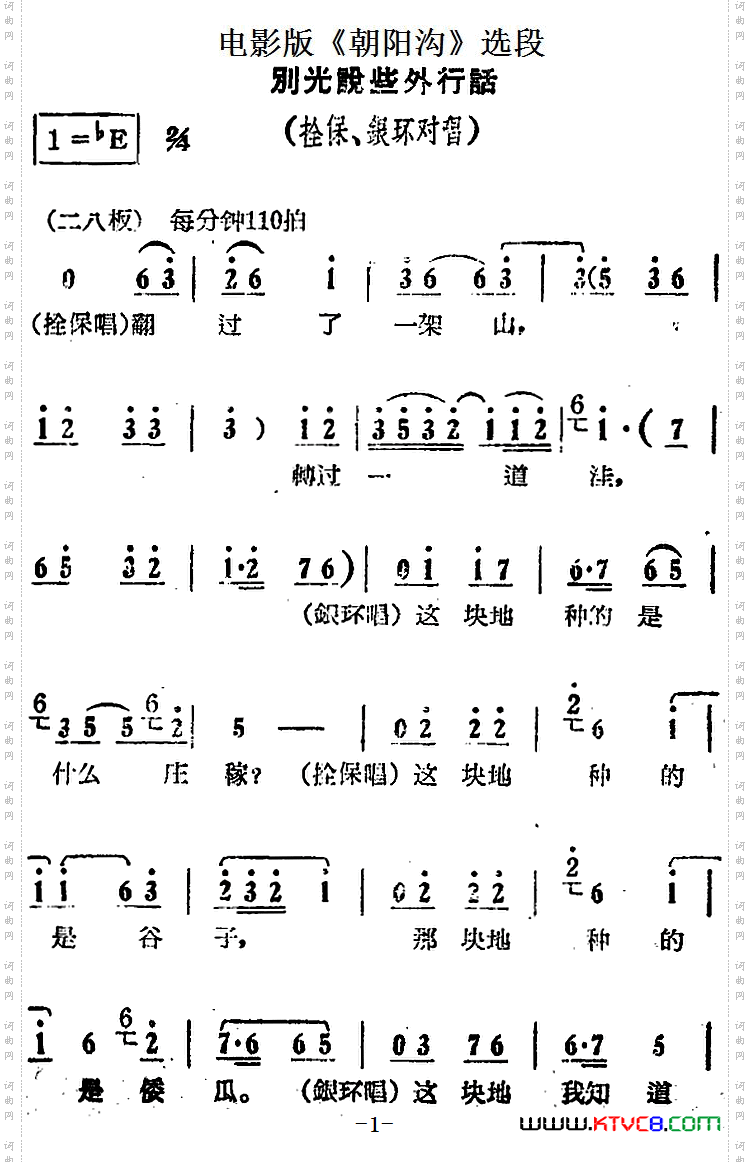 别光说些外行话电影版《朝阳沟》选段、拴保、银环对唱