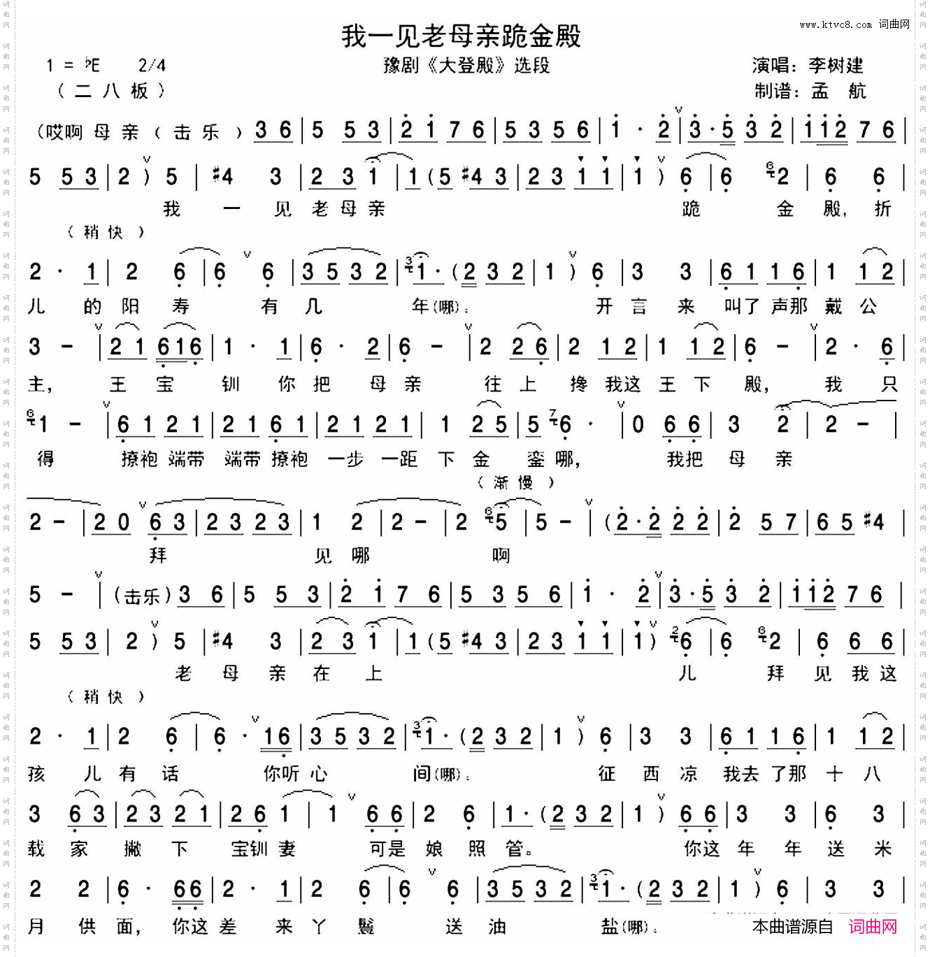 我一见老母亲跪金殿_《大登殿》选段、孟航制谱版