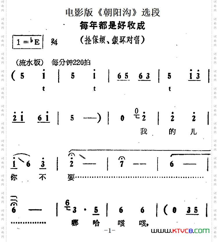 每年都是好收成电影版《朝阳沟》选段、拴保娘、银环对唱