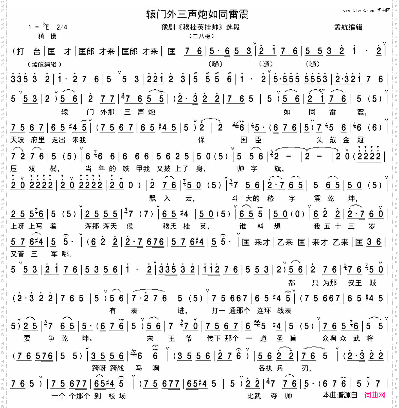 辕门外炮响三声如雷震_《穆桂英挂帅》穆桂英唱段、孟航编辑版
