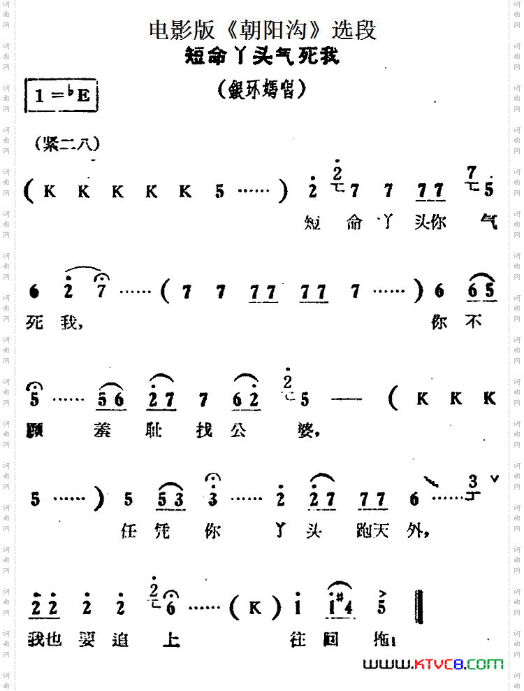 短命丫头气死我电影版《朝阳沟》选段、银环妈唱段