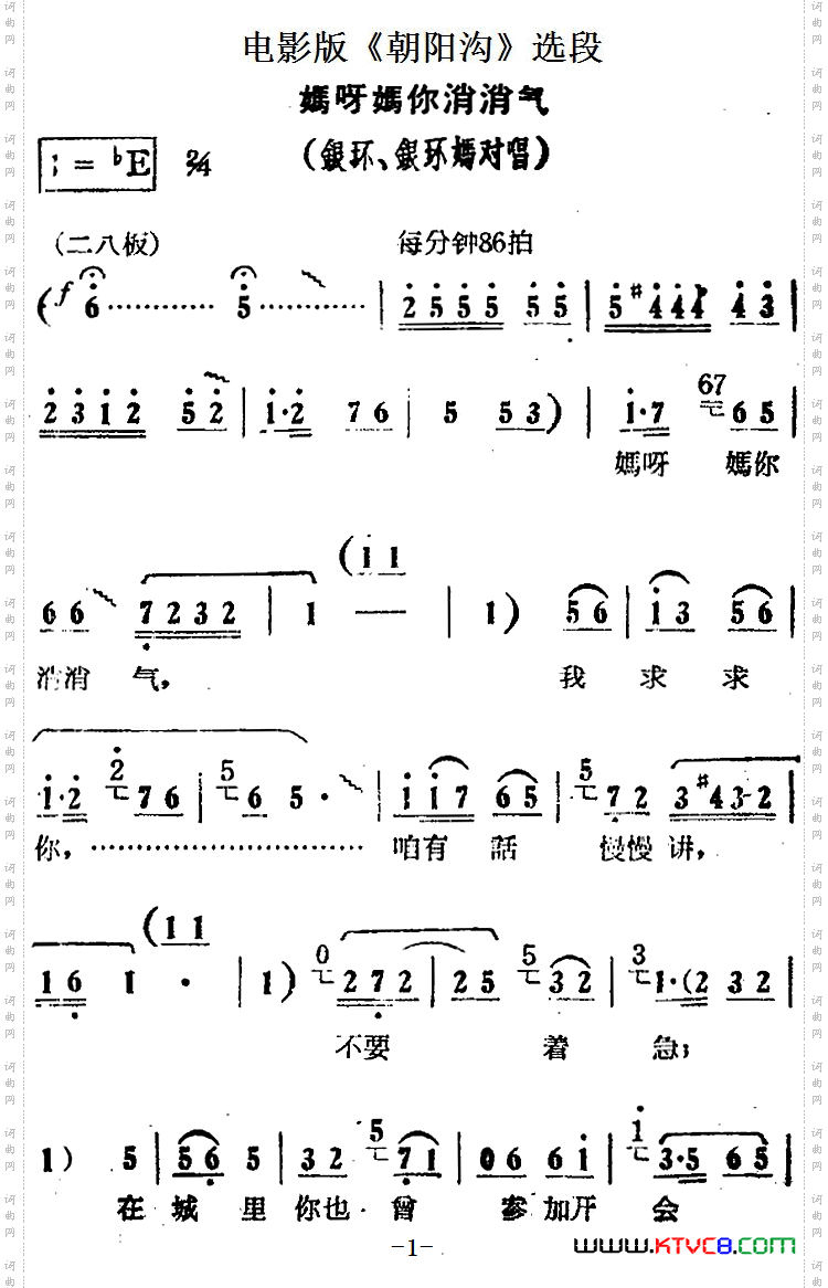 妈呀妈你消消气电影版《朝阳沟》选段、银环、银环妈对唱