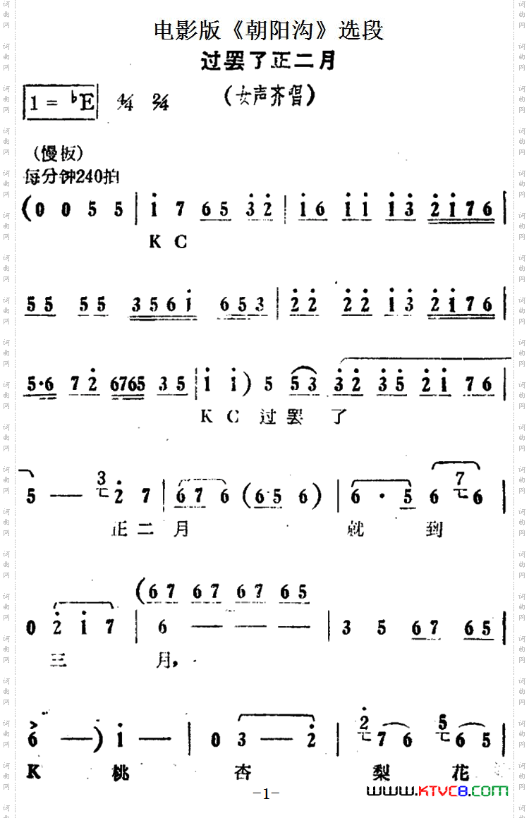 过罢了正二月电影版《朝阳沟》选段、女声齐唱