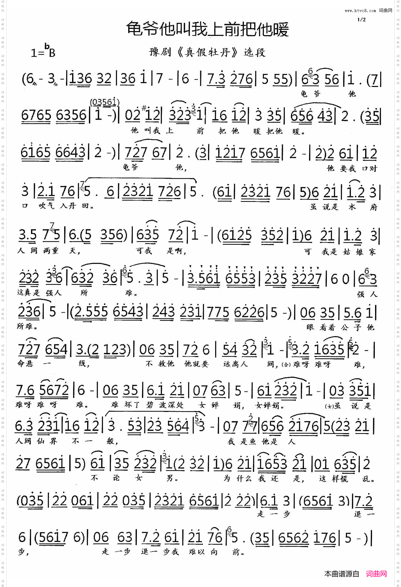 龟爷他让我把他暖豫剧《真假牡丹》选段