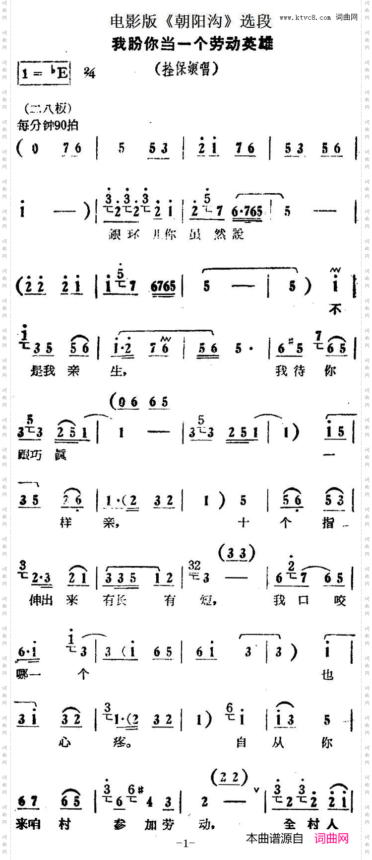 我盼你当一个劳动英雄电影版《朝阳沟》选段、拴保娘唱段