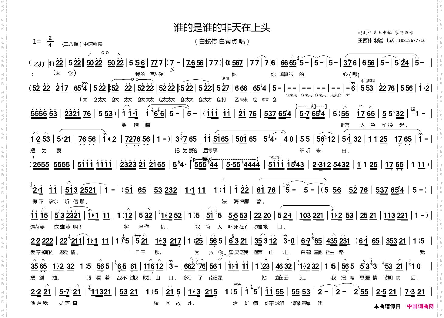 谁的是谁的非天在上头_《白蛇传》白素贞演唱