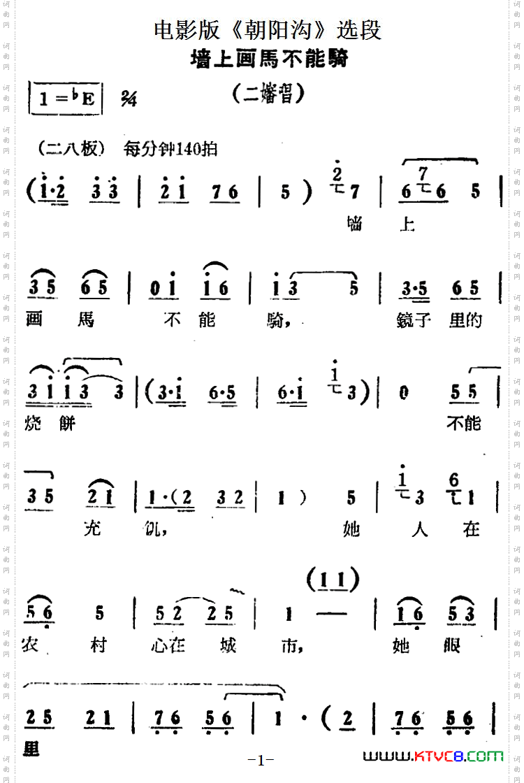墙上画马不能骑电影版《朝阳沟》选段、二婶唱段