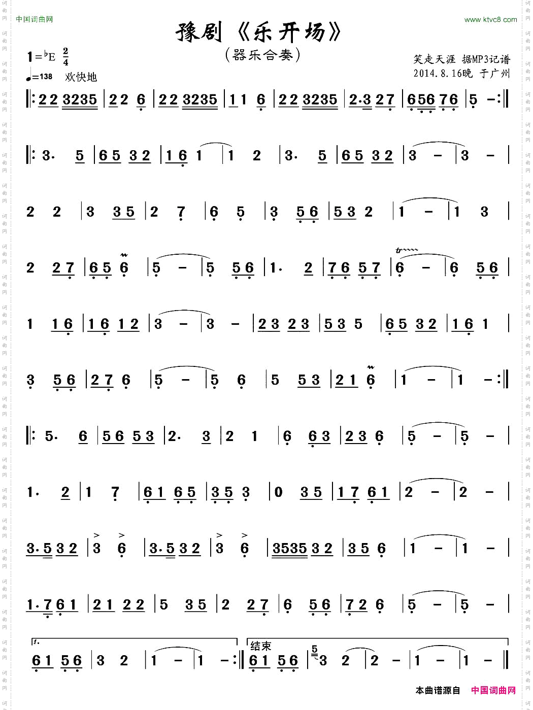 豫剧《乐开场》