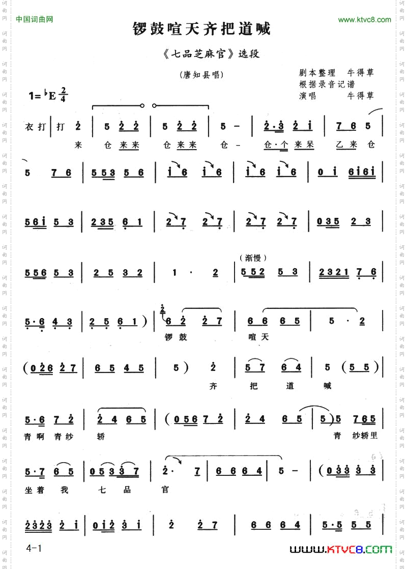 锣鼓喧天齐把道喊《七品芝麻官》选段