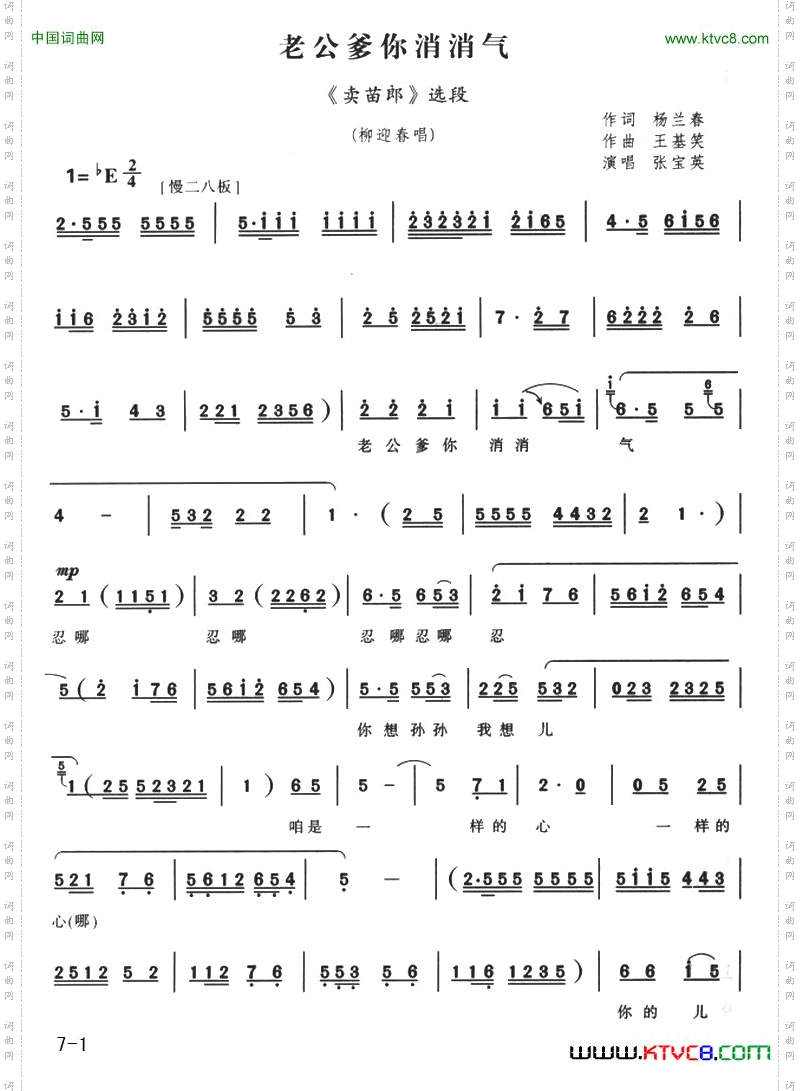 老公爹你消消气_《卖苗郎》选段
