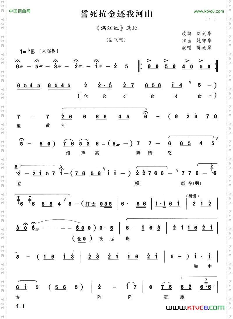 誓死抗金还我河山_《满江红》选段