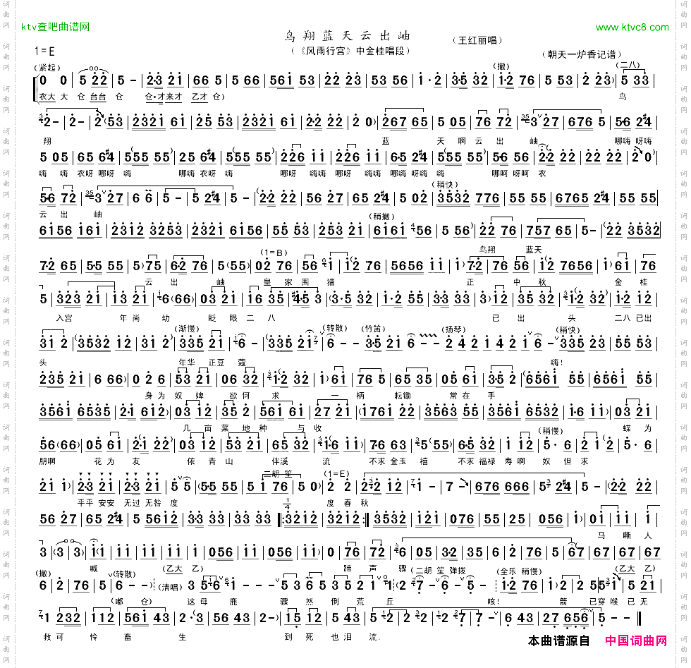 鸟翔蓝天云出岫《风雨行宫》金贵唱段