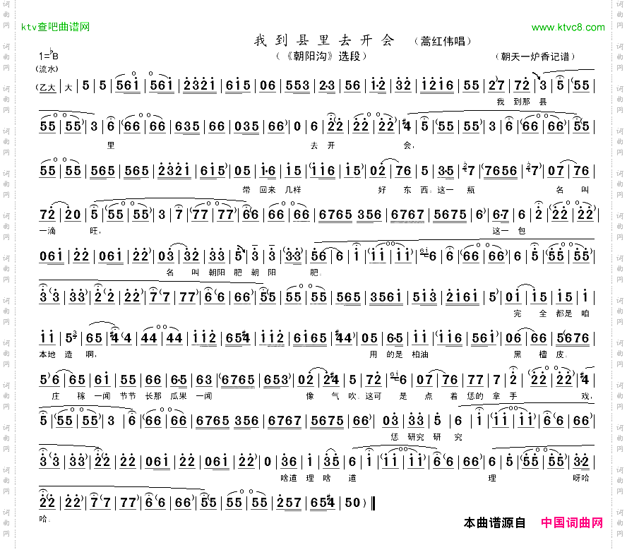 我到县里去开会_《朝阳沟》选段