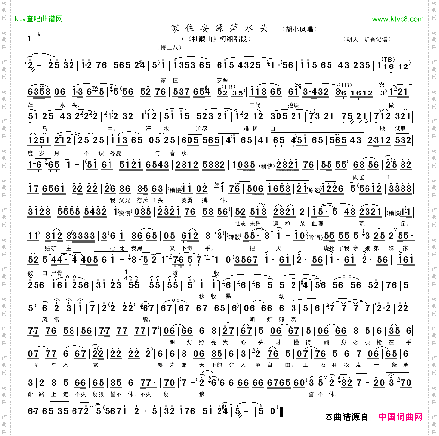 家住安源萍水头《杜鹃山》柯湘唱段