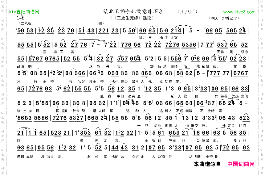 镇北王插手此案意非不善《三更生死缘》选段
