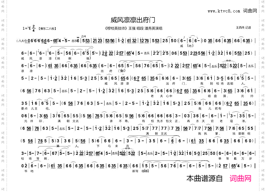 威风凛凛出府门_豫剧《穆桂英挂帅》选段