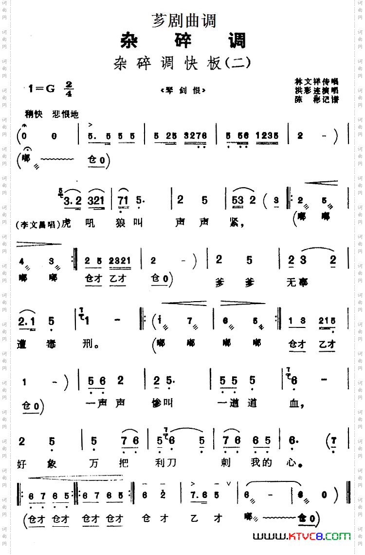 [芗剧曲调]杂碎调快板二选自《琴剑恨》
