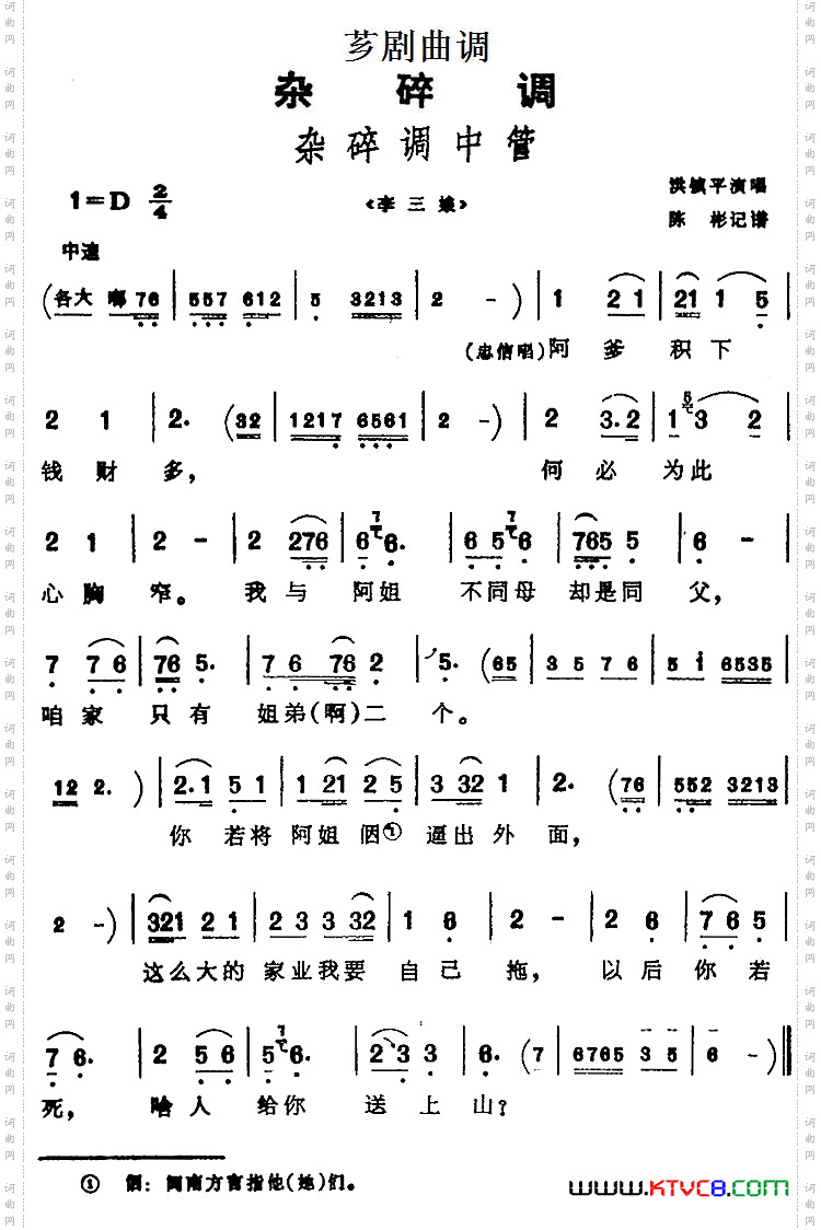 [芗剧曲调]杂碎调中管选自《李三娘》