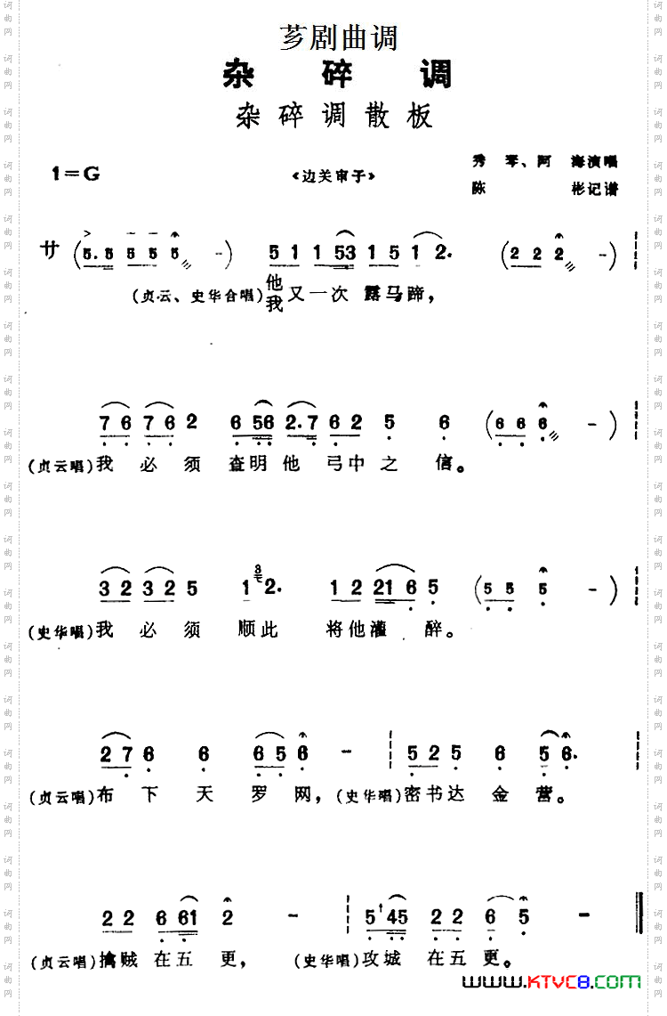 [芗剧曲调]杂碎调散板选自《边关审子》