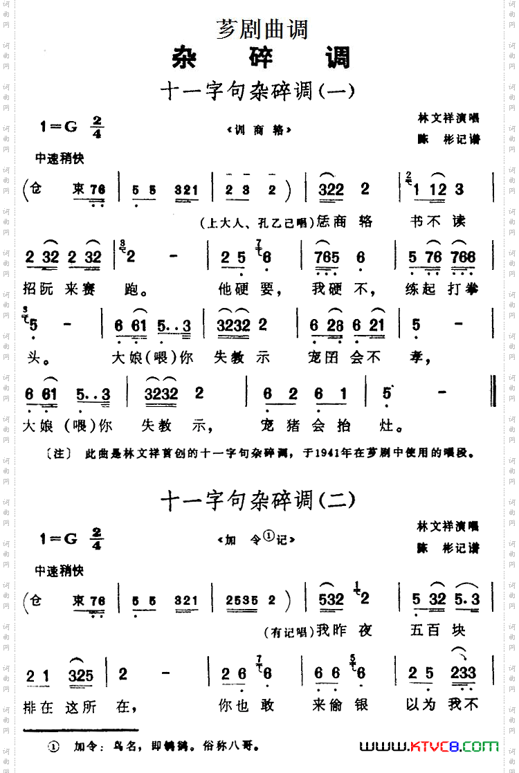[芗剧曲调]十一字句杂碎调2首