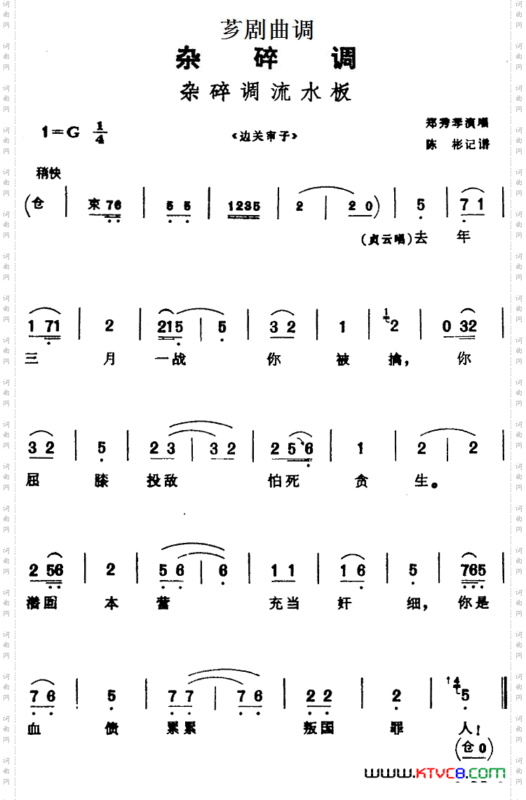 [芗剧曲调]杂碎调流水板选自《边关审子》