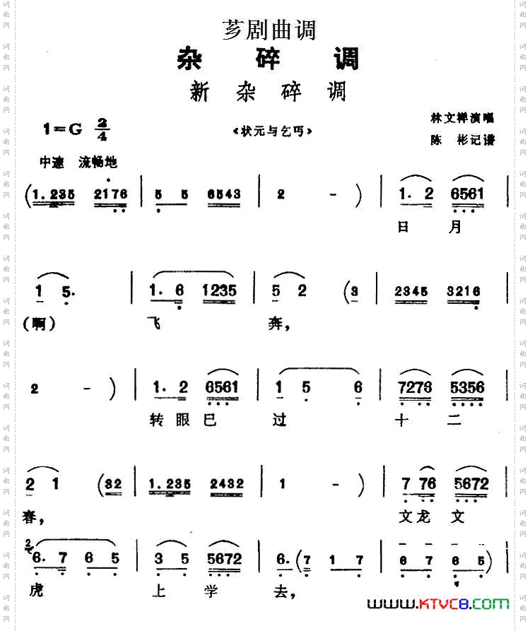 [芗剧曲调]新杂碎调选自《状元与乞丐》